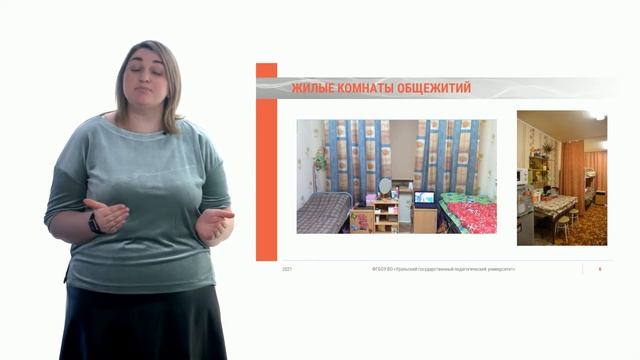 Общежития УрГПУ