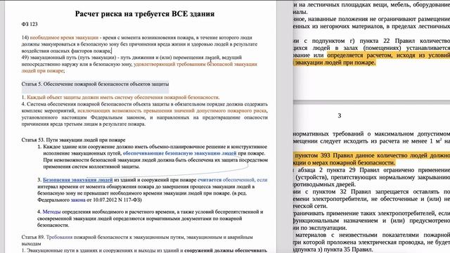 Расчет риска должен бытьна всех объектах