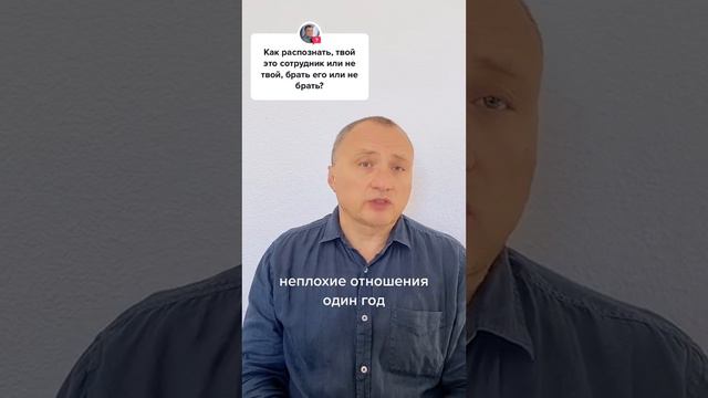 Как определить своего сотрудника