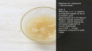 Варенье из черешни с желатином . Рецепт от шеф повара Максима Григорьева