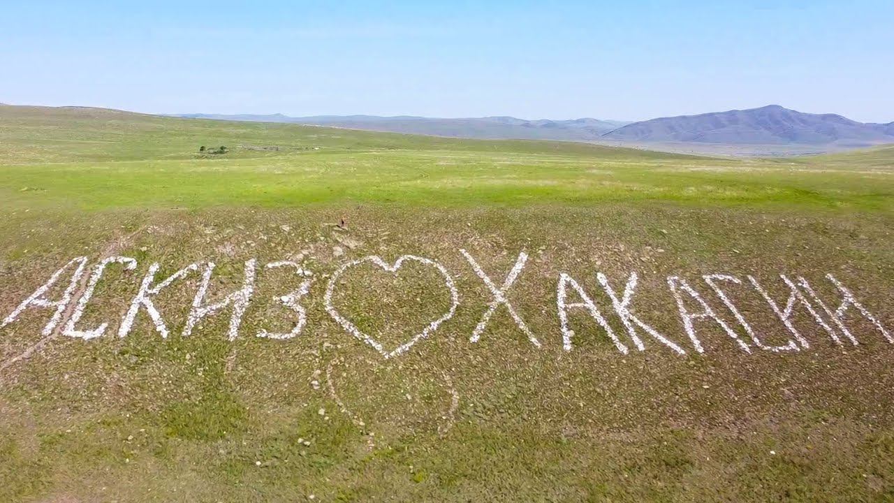 Хакассия или хакасия как правильно пишется слово. Хакасия село Аскиз. Аскиз сердце Хакасии гора. Аскизский р-н, Аскиз с. Хакасия надпись.