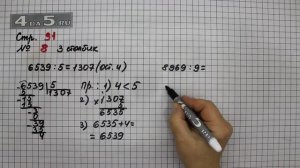 Страница 91 Задание 8 (Столбик 3) – Математика 4 класс Моро – Учебник Часть 1