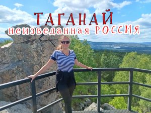 таганай