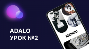 Adalo второй урок -для начинающих разбираем интерфейс #adalo #мобильнаяразработка