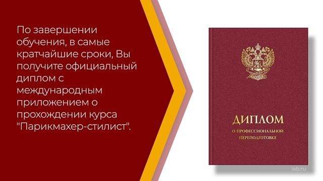 Онлайн курс обучения «Парикмахер-стилист» (введение) смотреть онлайн