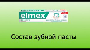 Elmex - достойная паста от Colgate