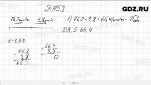№ 1159 - Математика 5 класс Мерзляк