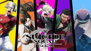 Отряд самоубийц из другого мира - 1 сезон 3 серия / Suicide Squad Isekai (озвучка Jaskier)