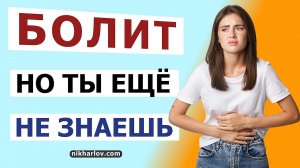 ? Ничего не болит, а самочувствие плохое? Тщательно прощупай живот и мышцы: скрытые болевые точки.