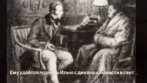 Буктрейлер по роману «Обломов»