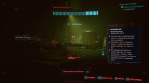 Cyberpunk 2077: Имбалансный скрипт "Форматирование" / Imbalanced script "System Reset".