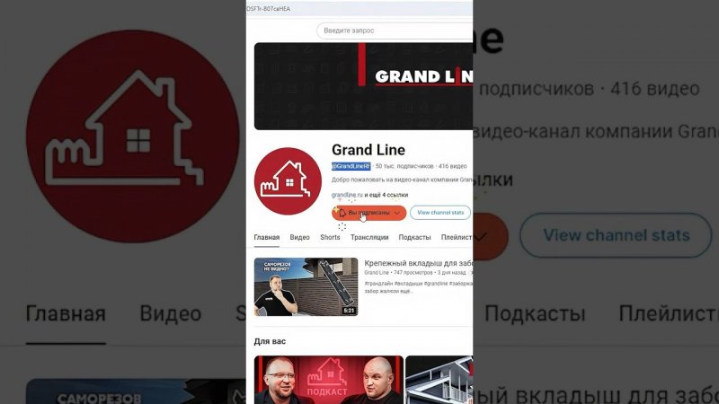 Вас уже более 50000! @GrandLineRF #грандлайн #стройка #монтажкровли