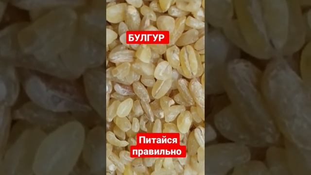 Булгур смотреть онлайн