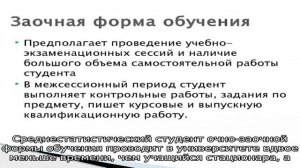 Что значит очно-заочная форма обучения?
