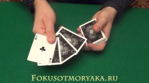 Карточные трюки и фокусы с картами (Обучение и их секреты).Трюк с 4 тузами.Card Tricks Tutorial