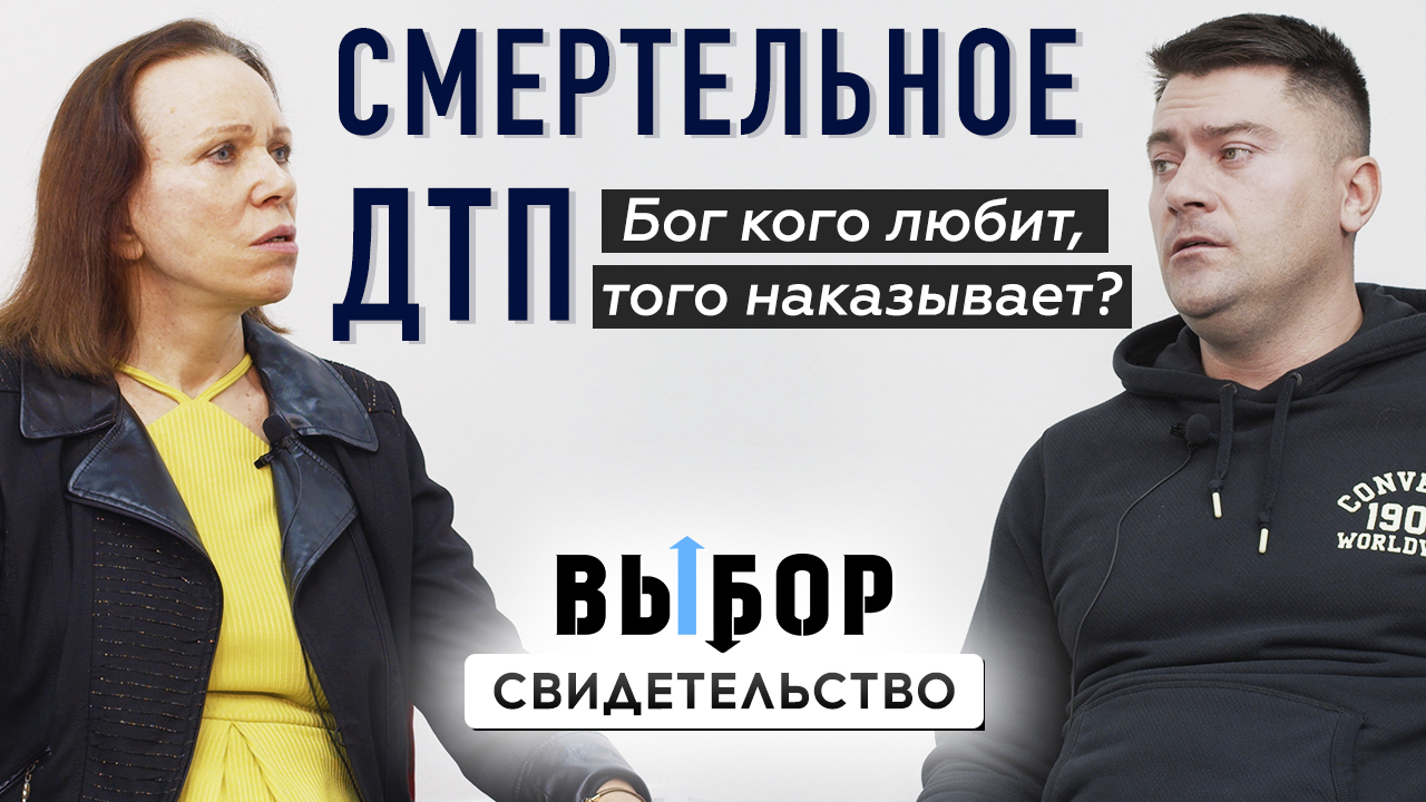 Верующим попал в тюрьму из-за ДТП. Всё ко благу свидетельство Денис Налимов ВЫБОР (Студия РХР)