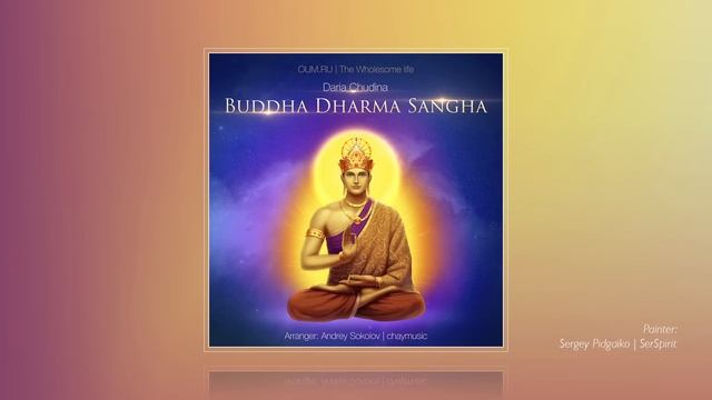 BUDDHA DHARMA SANGHA (mantra) - Daria Chudina