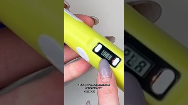 Как ВКЛючить 3Д ручку?#3dpen #3d #3дручка