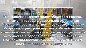 Собянин и Воробьев согласовали бесплатный проезд льготников в транспорте