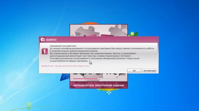 Установка программы El-бухгалтер смотреть онлайн