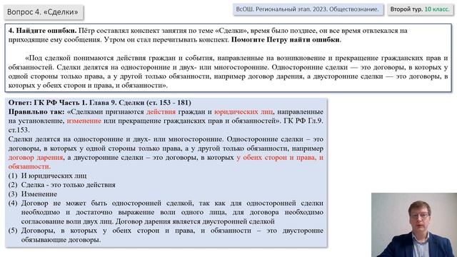Разбор регионального этапа ВсОШ по обществознанию 2022-2023 гг. смотреть онлайн