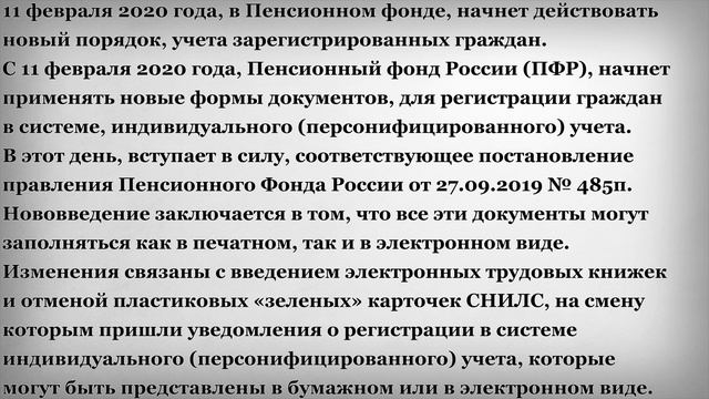 Новые Правила учета Пенсионеров с 11 Февраля смотреть онлайн