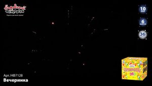 НФ7128 _Вечеринка_ (1_ х 36 залпов)