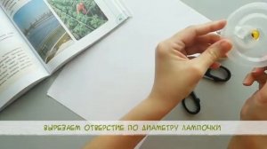 Настольная лампа с абажуром / Технология 4 класс
