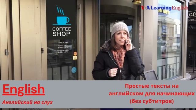 8 "Come Over to My Place". Английский на слух (для начинающих). Тексты на английском без субтитров смотреть онлайн