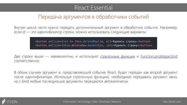 React essential
Занятие №3