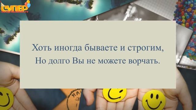 Поздравление Свекру! super-pozdravlenie.ru смотреть онлайн