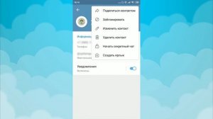 Уроки Telegram #8. Как удалить контакт в Телеграм