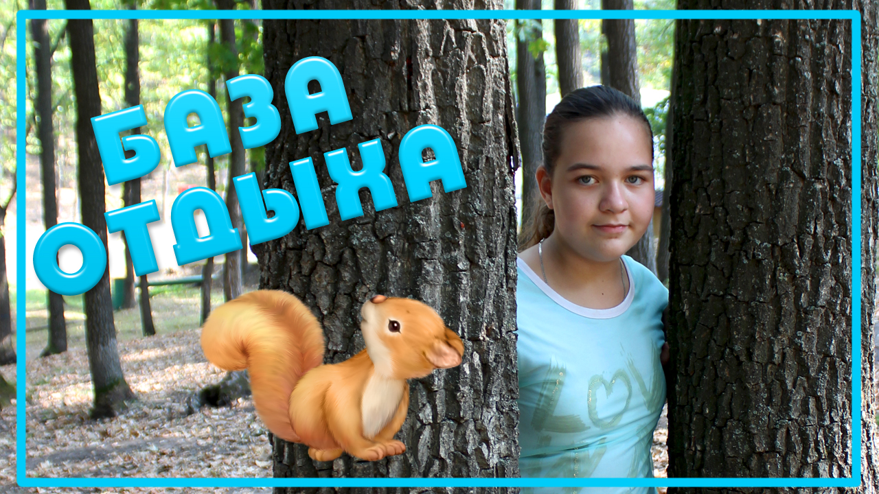 Поездка в Задонск _ сентябрь 2019 _ База отдыха Голубой огонёк. смотреть онлайн