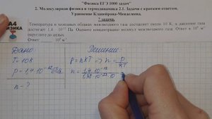 7 задача. Молекулярная физика и термодинамика. Уравнение Клапейрона-Менделеева. Физика. Демидова.
