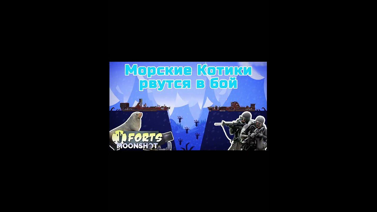Русские форты 20К #подписчики #forts #фортс #история #допосле  #русскиефорты #shorts #ютубер