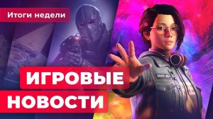 ИГРОВЫЕ НОВОСТИ | Новая Life is Strange, Starfield осенью, Dying Light 2 жива