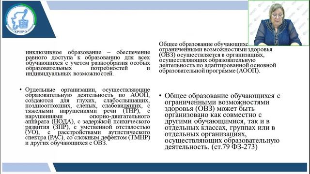Сопровождении ребенка с ОВЗ в образовательном процессе смотреть онлайн