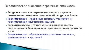 2-1. Грунтоведение. Грунт как многокомпонентная система. Твердый компонент грунтов.
