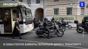 В Севастополе байкеры перекрыли дорогу транспорту