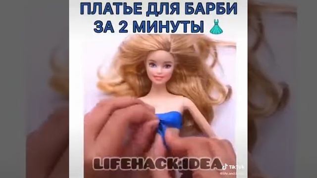 Как сделать платье кукле