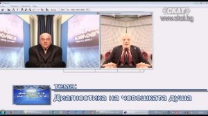 Човешката душа - „Дневниците на уфолога“, предаване на Стамен Стаменов