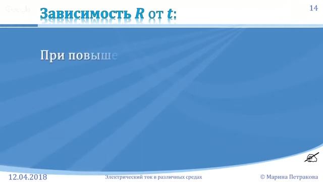 ФИЗИКА | 8 класс | Электрический ток в электролитах смотреть онлайн
