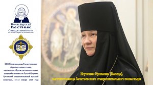 Итоговый документ направления  «Преемство святоотеческих традиций в монашестве Русской Церкви»