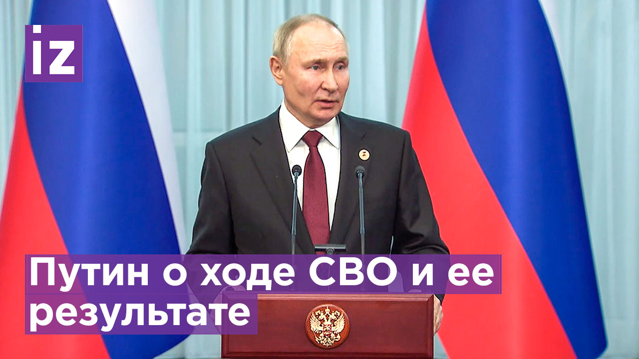 "В результате СВО всем придется согласиться с реалиями на земле" - Путин о перспективах переговоров