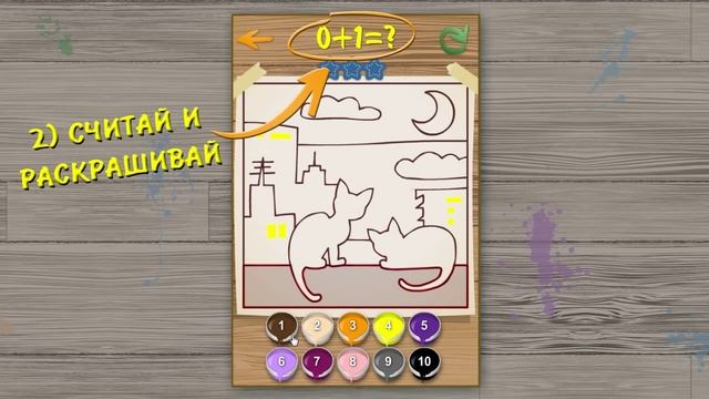 Математическая раскраска для детей смотреть онлайн