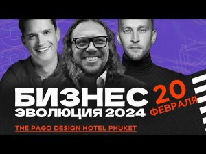 Бизнес-Кемп на Пхукете