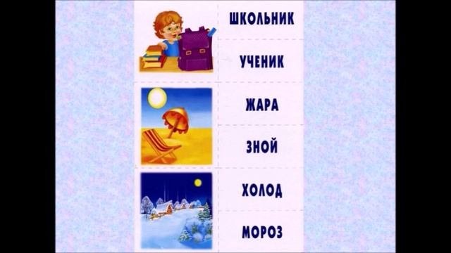 Что такое СИНОНИМЫ?