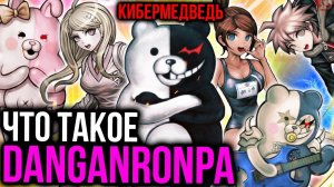 Danganronpa на Switch! 5 причин поиграть в кибер-триллеры с аниме-персонажами и чёрным юмором