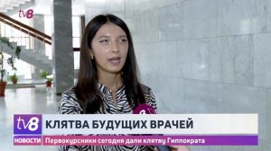 Клятва будущих врачей. Первокурсники сегодня дали клятву Гиппократа
