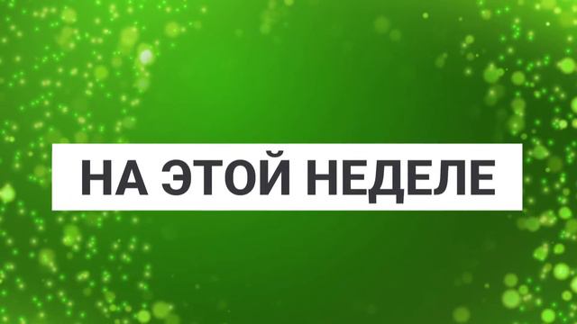 Анонс 92 тура игры "Удача в придачу!"